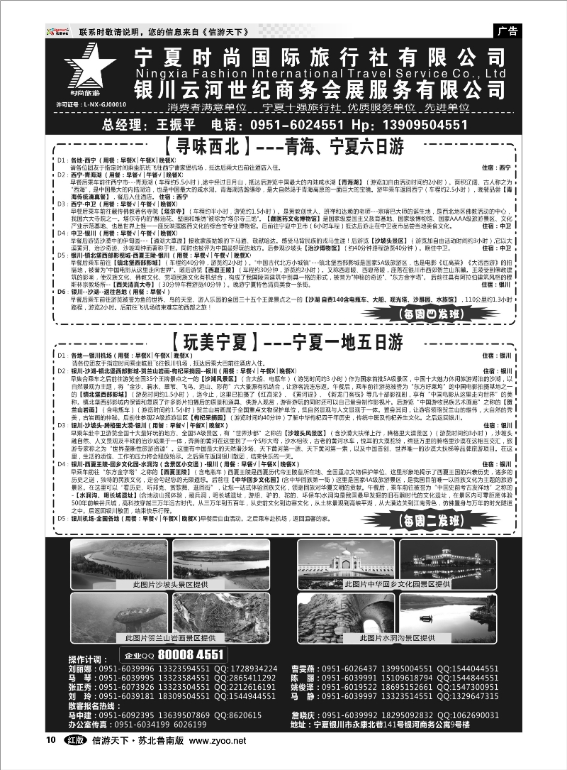 10 宁夏时尚国际旅行社有限公司 山西陕西青海甘肃宁夏内蒙篇