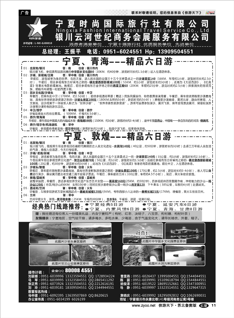 11 宁夏时尚国际旅行社有限公司 山西陕西青海甘肃宁夏内蒙篇