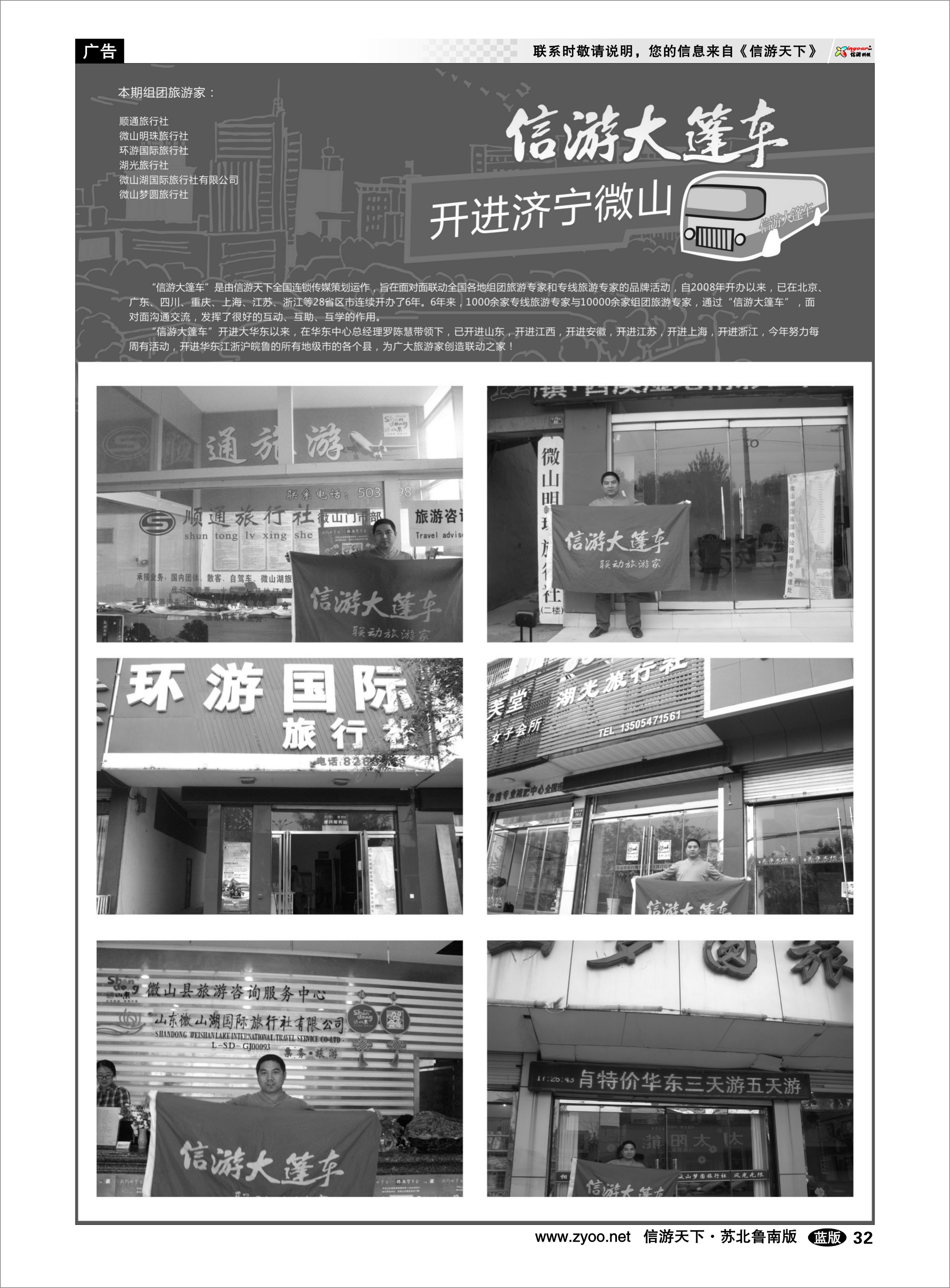 31 信游大篷车系列 出境.签证.港澳台.机票其他篇