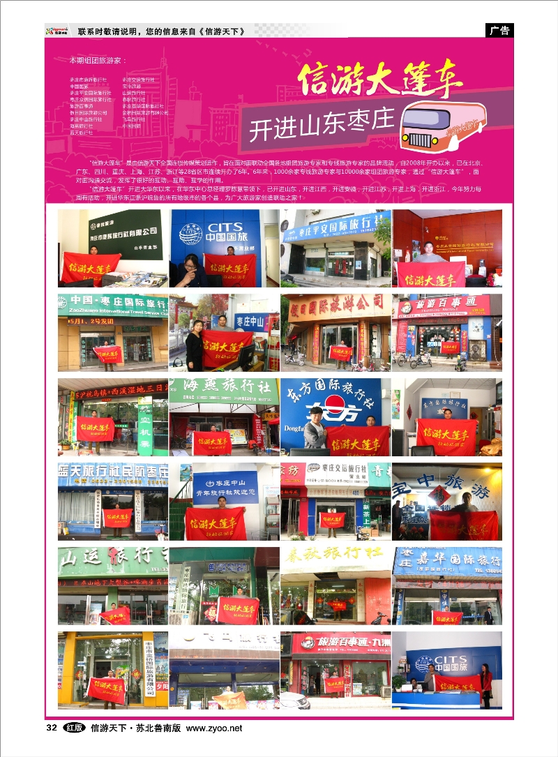 32 信游大篷车系列 出境.签证.港澳台.机票其他篇