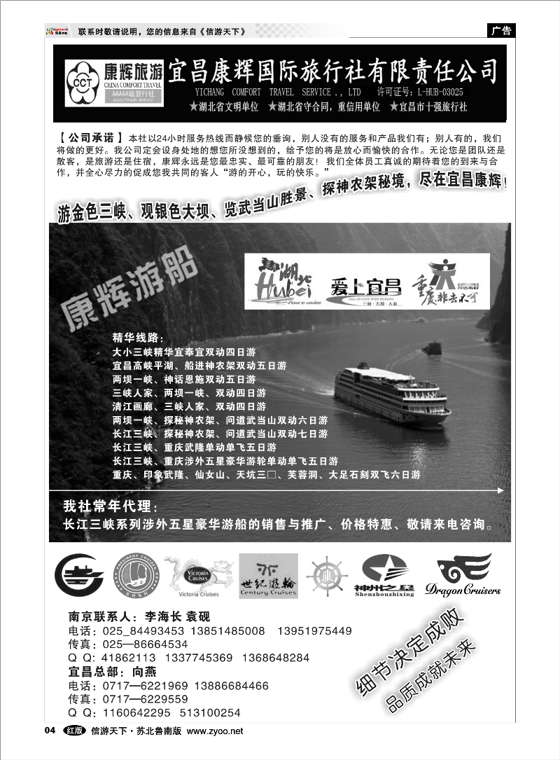 04 宜昌康辉国际旅行社 湖北.湖南.重庆.三峡篇