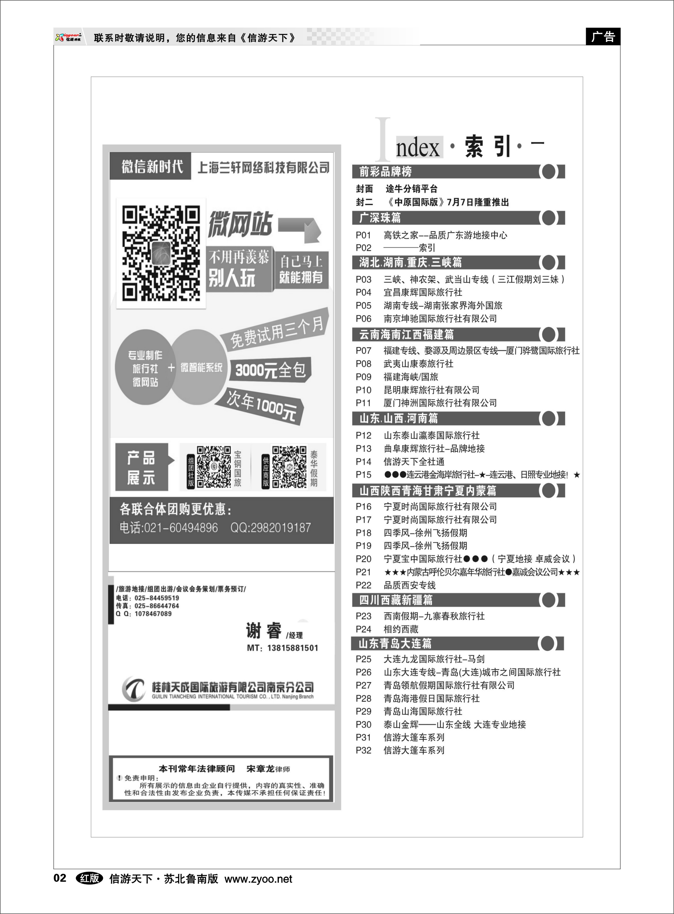 02 ────索引 湖北.湖南.重庆.三峡篇