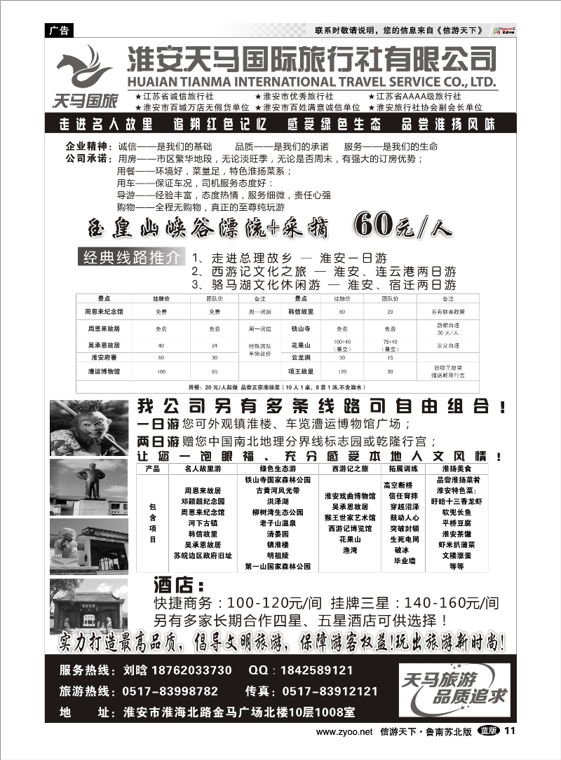 11 淮安天马国际旅行社 浙江.江苏.上海.安徽篇
