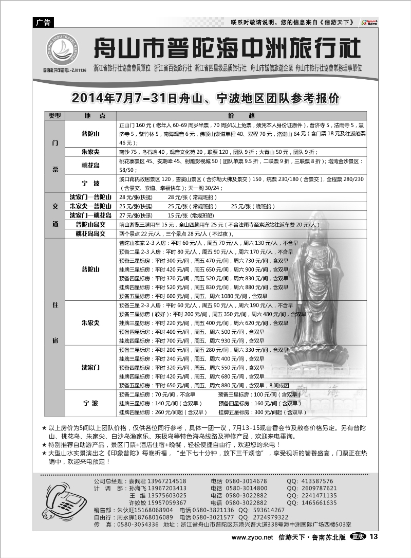 13 舟山普陀海中洲旅行社 浙江.江苏.上海.安徽篇