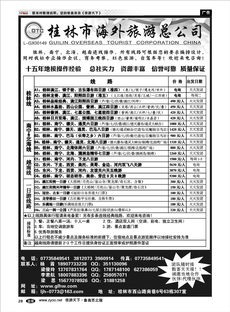28 桂林海外 广东.广西.贵州篇