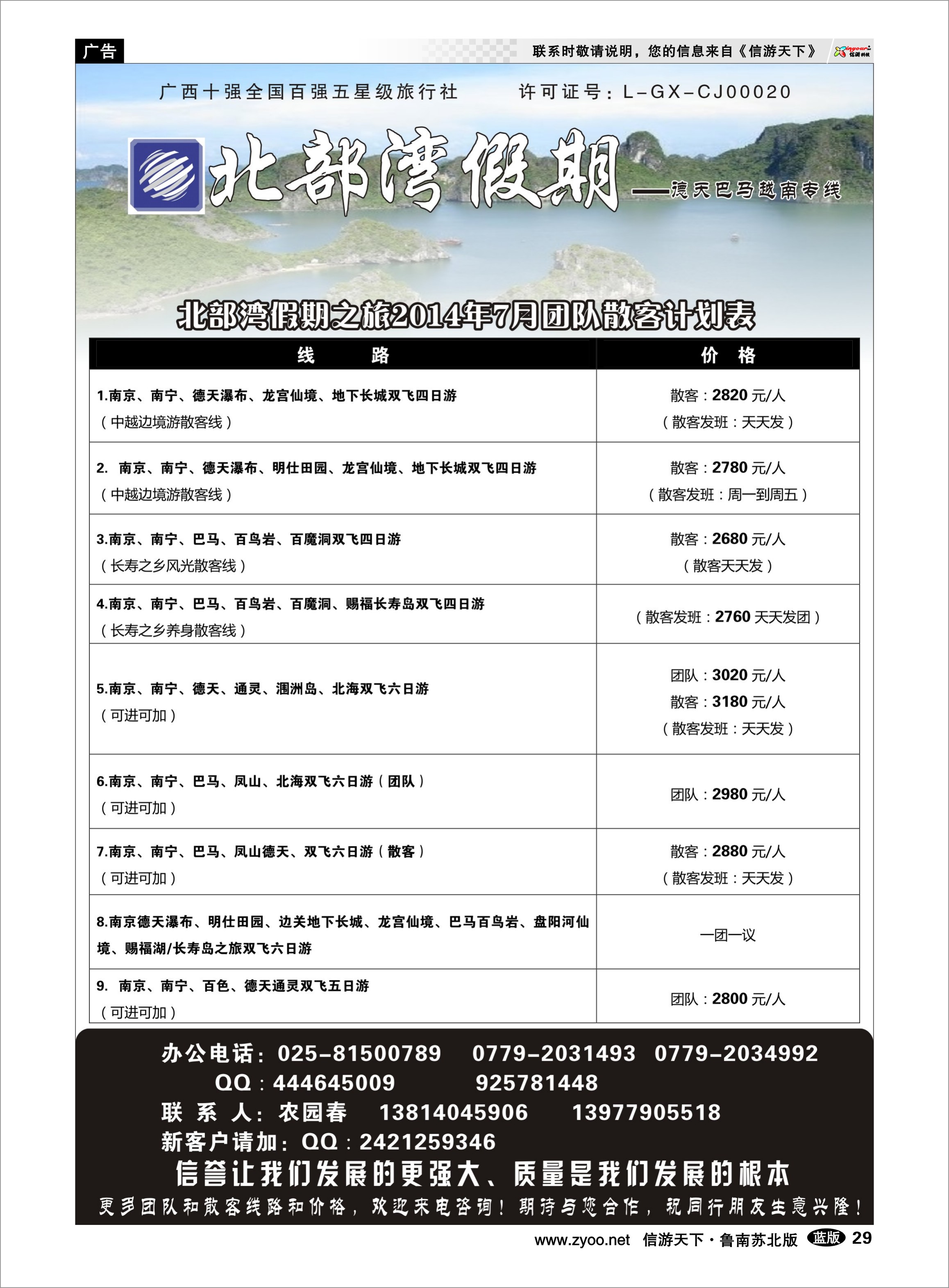29 北部湾假期（农园春） 广东.广西.贵州篇