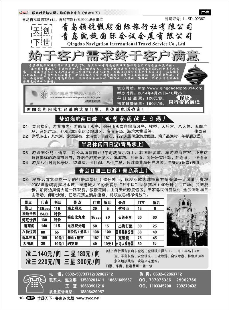 18 青岛领航假期国际旅行社有限公司 山东青岛大连篇