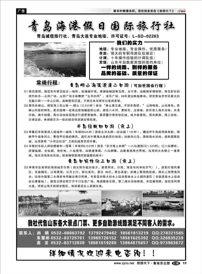 19 青岛海港假日国际旅行社 山东青岛大连篇