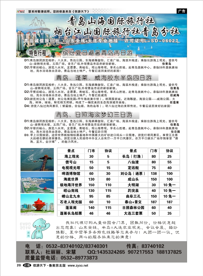 20 青岛山海国际旅行社 山东青岛大连篇