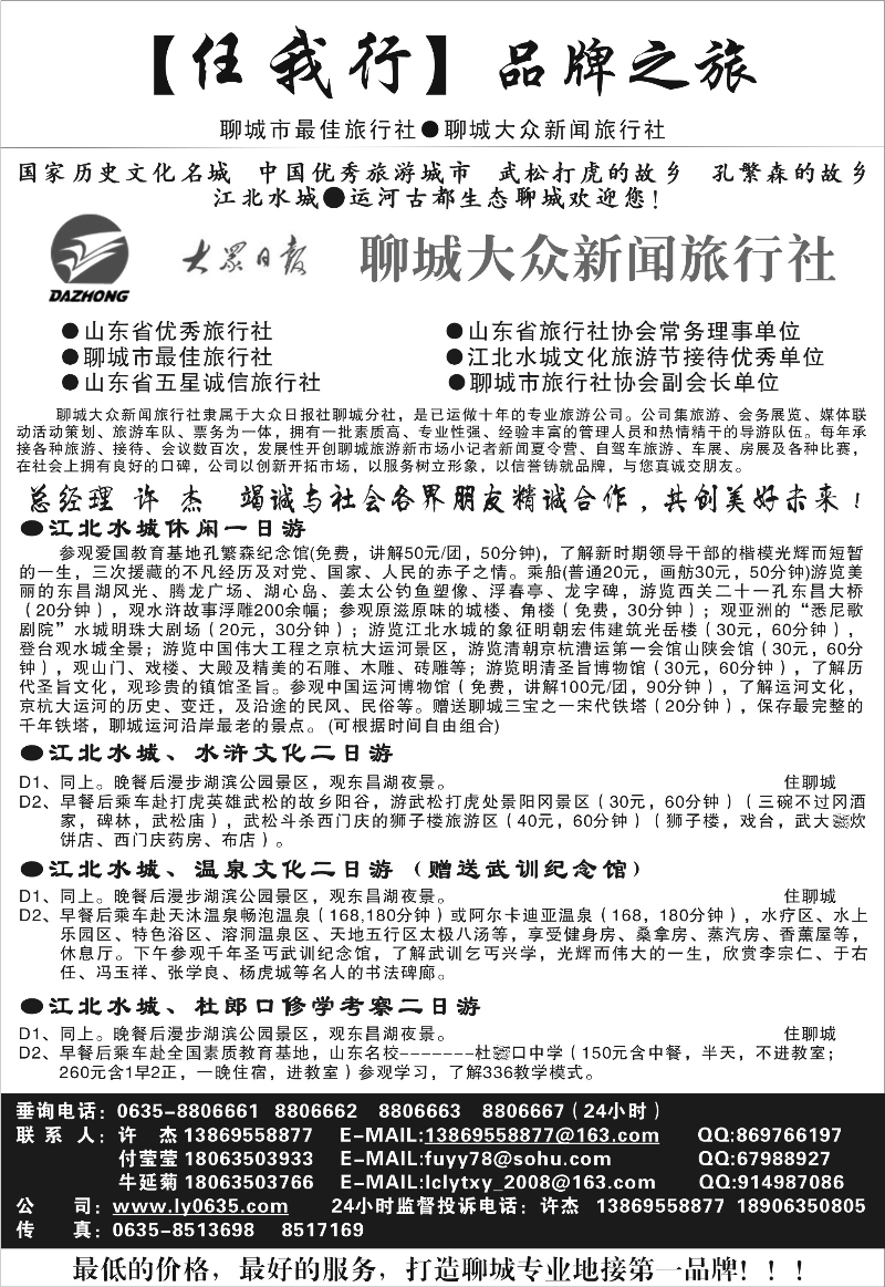 聊城大众新闻旅行社1
