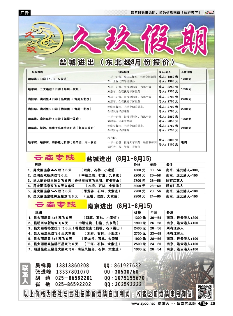 P25 久玖假期 出境.签证.港澳台.机票其他篇