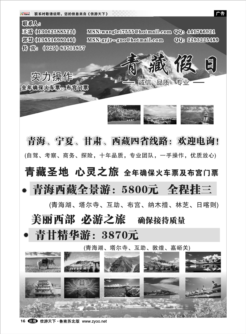 P16 青藏假日 四川西藏新疆篇