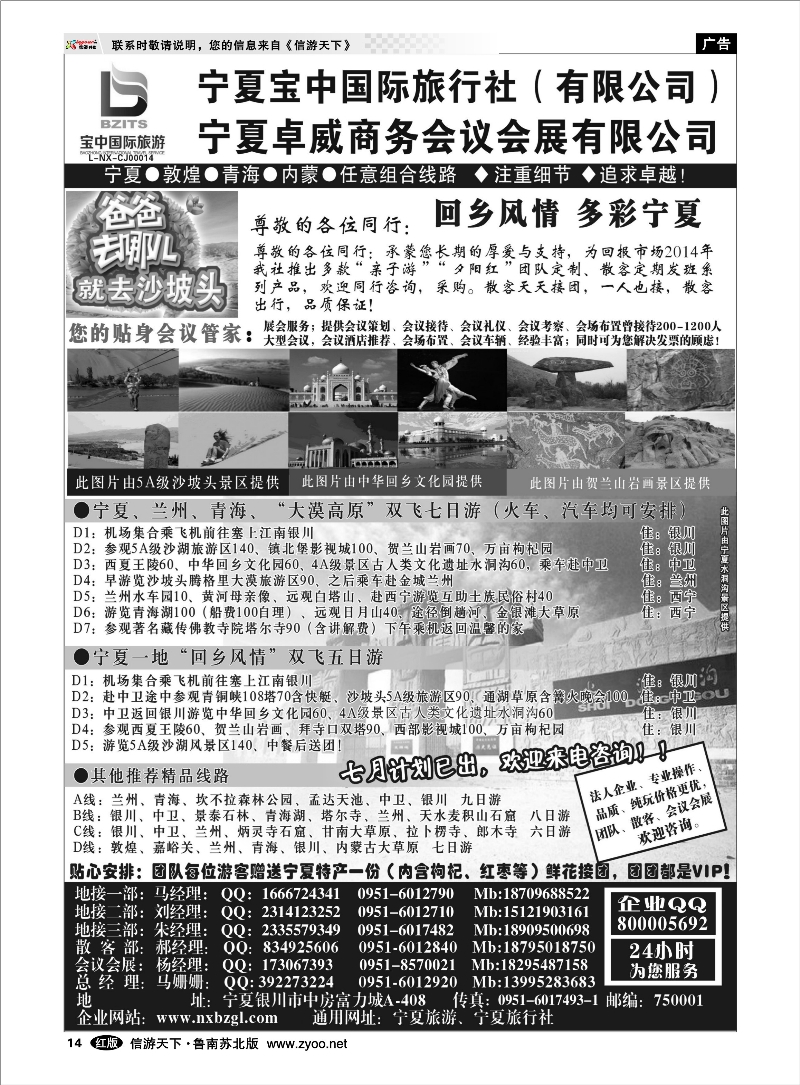 P14 宁夏宝中国际旅行社●●●（宁夏地接 卓威会议） 山西陕西青海甘肃宁夏内蒙篇