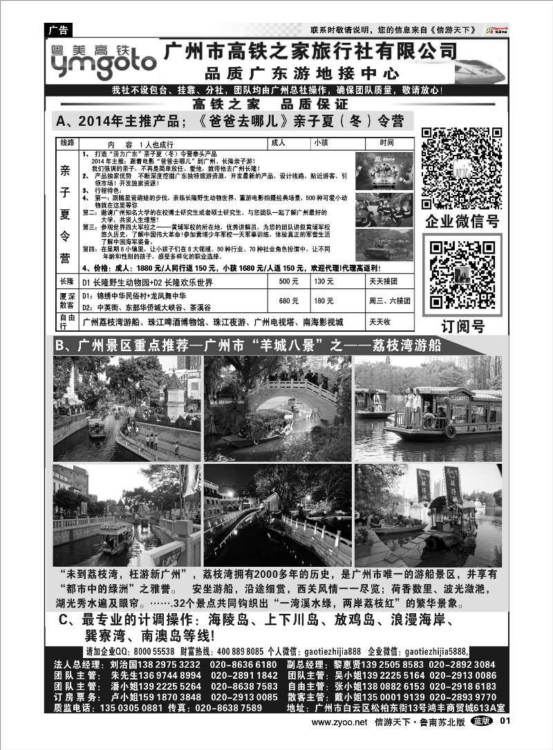 P01 高铁之家--品质广东游地接中心 广深珠专线