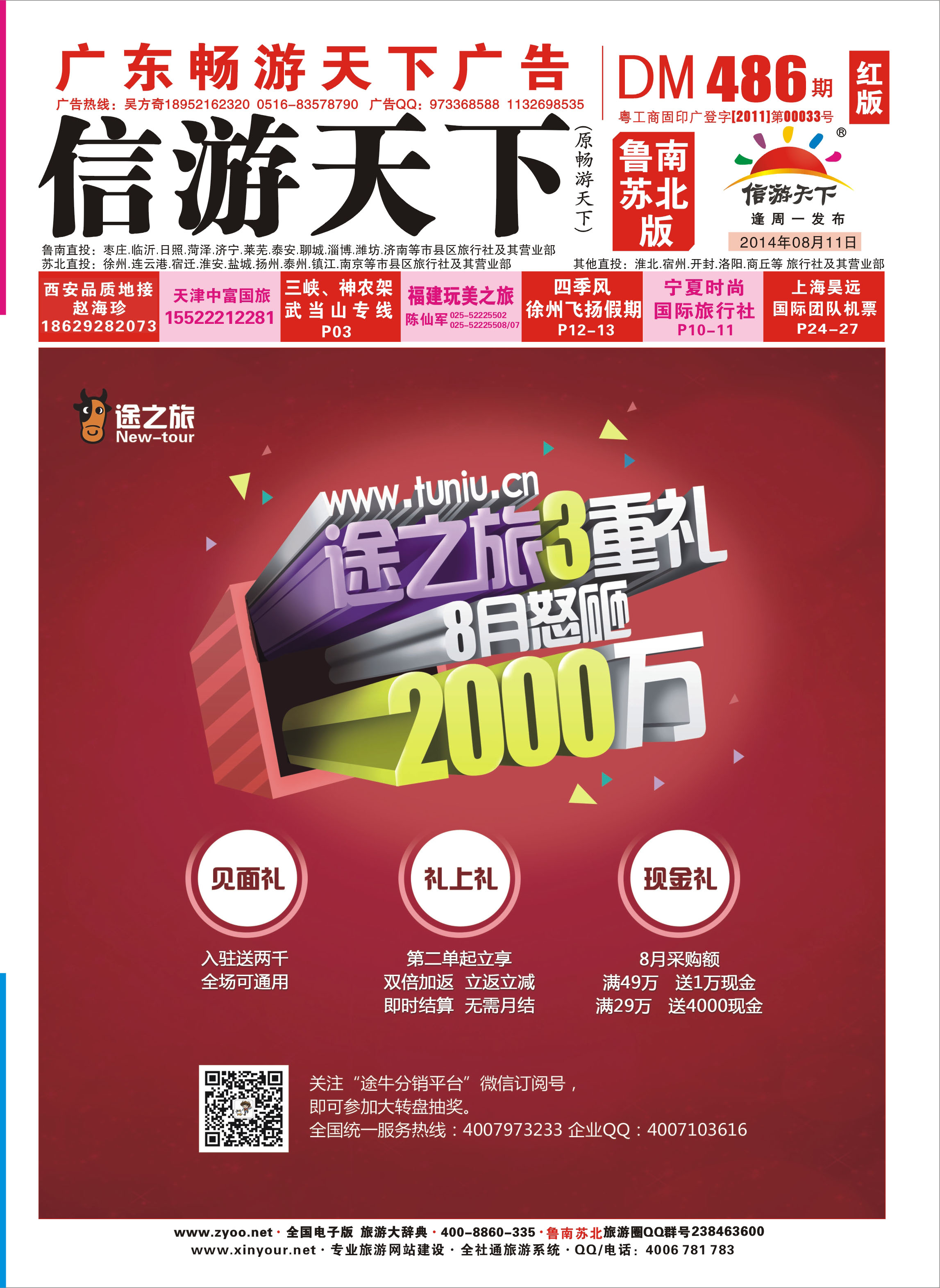 486期 《畅游天下》苏北鲁南版（封面）99