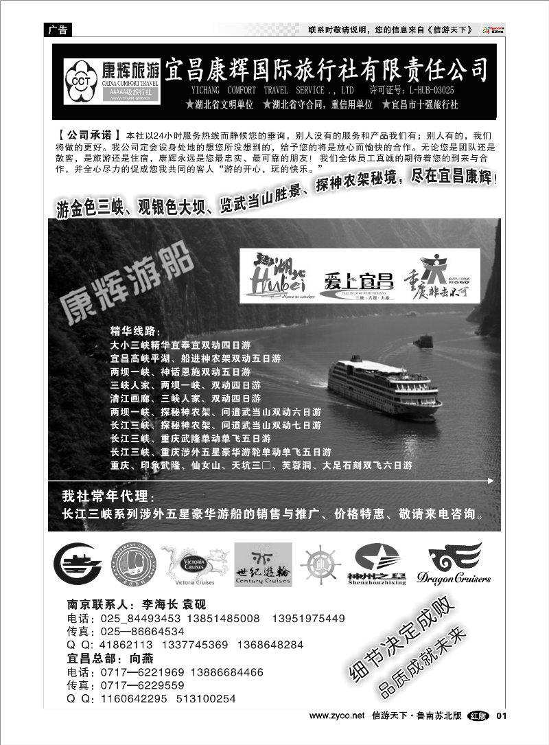 01 宜昌康辉国际旅行社 湖北.湖南.重庆.三峡篇