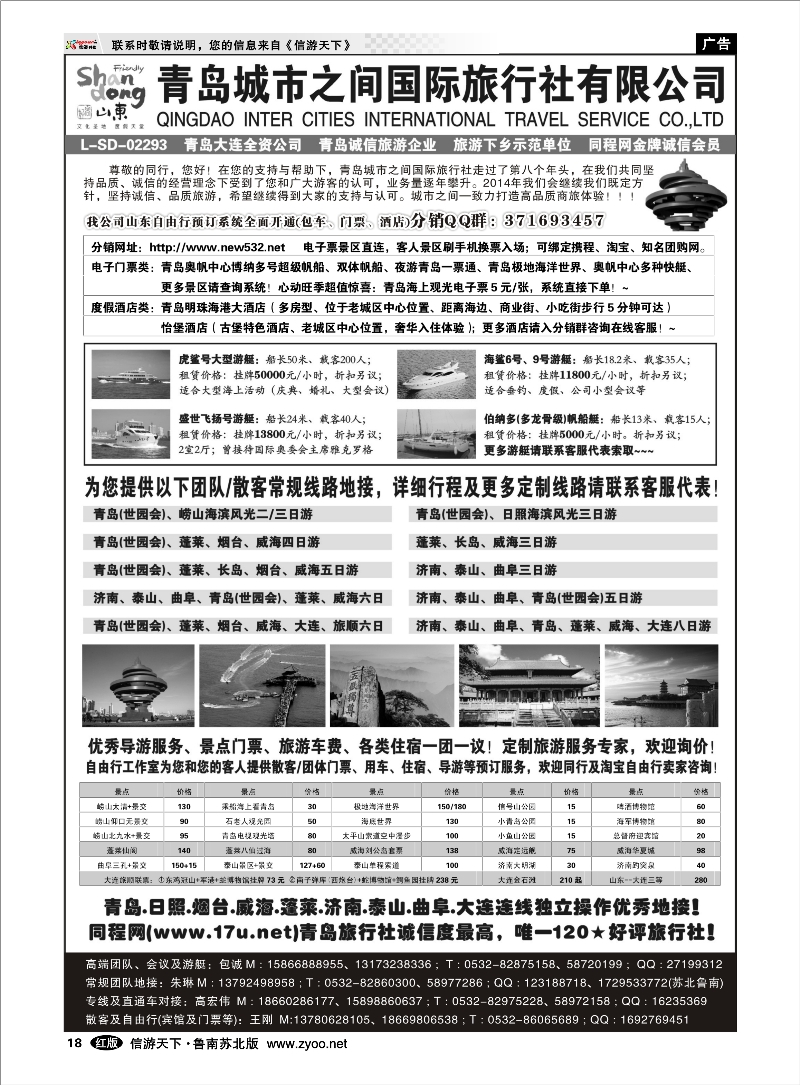 18 山东大连专线-青岛(大连)城市之间国际旅行社 山东青岛大连篇
