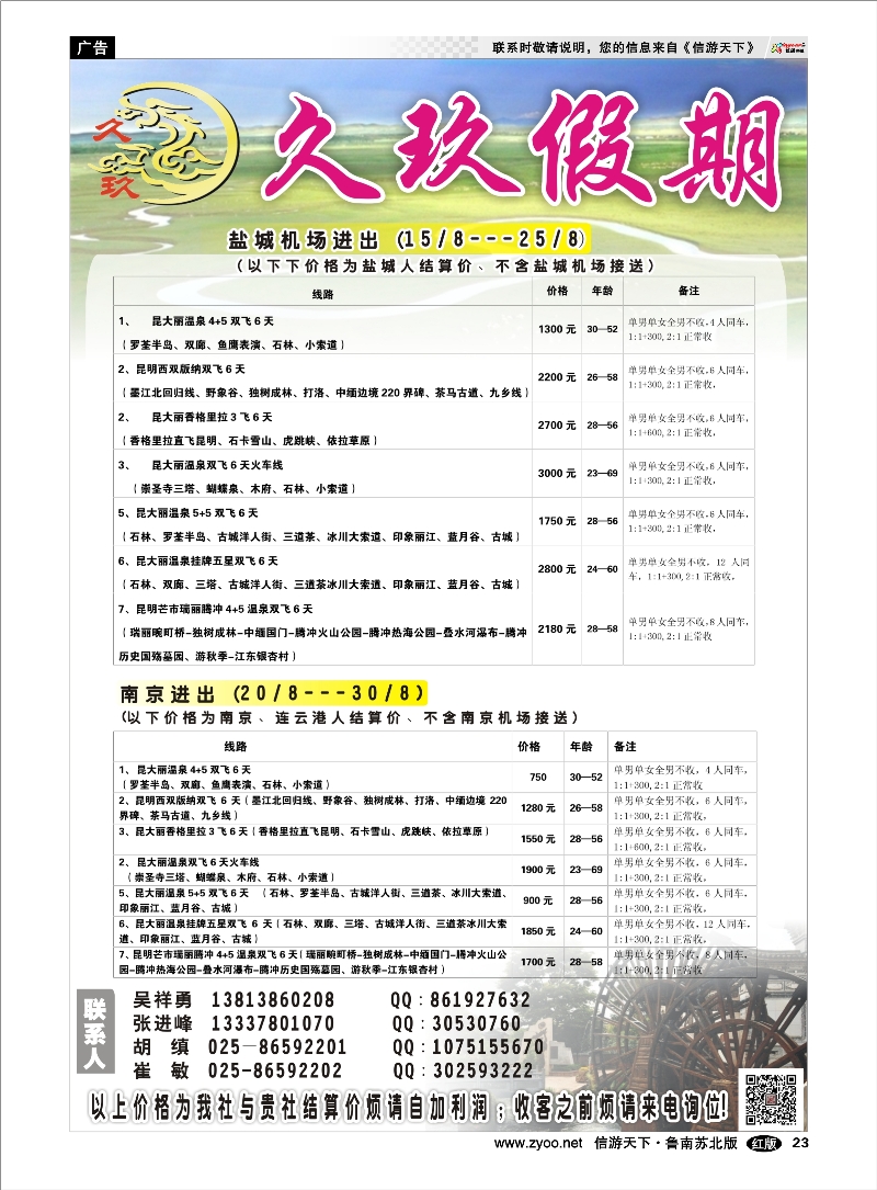 23 久玖假期 出境.签证.港澳台.机票其他篇