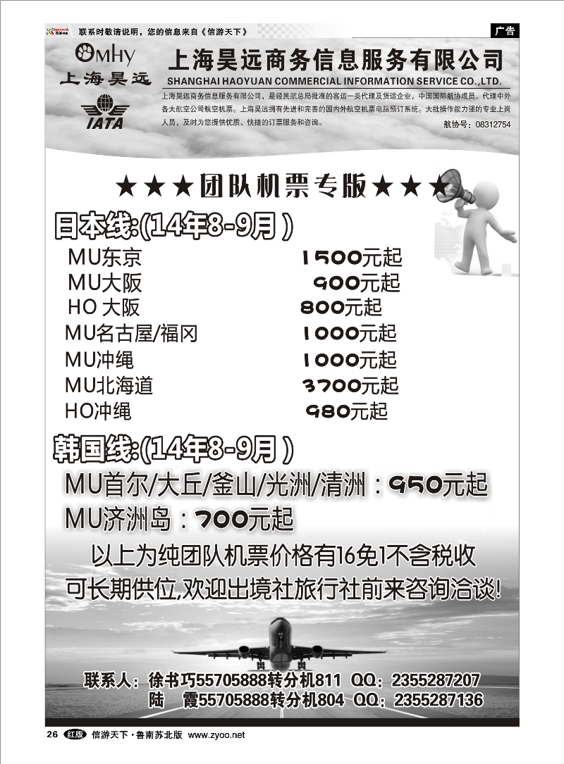 26 上海昊远国际团队机票3 出境.签证.港澳台.机票其他篇