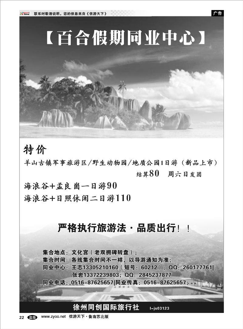 22 百合假期-羊山古镇.海浪谷.孟良崮.日照 山东.安徽.皖南篇