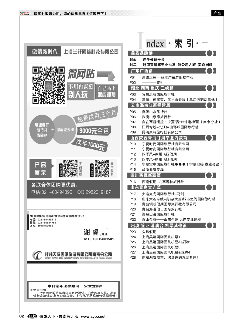 02 ────索引 湖北.湖南.重庆.三峡篇
