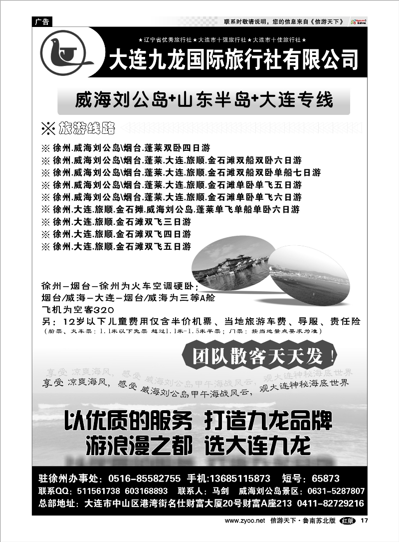 17 大连九龙国际旅行社-马剑 山东青岛大连篇
