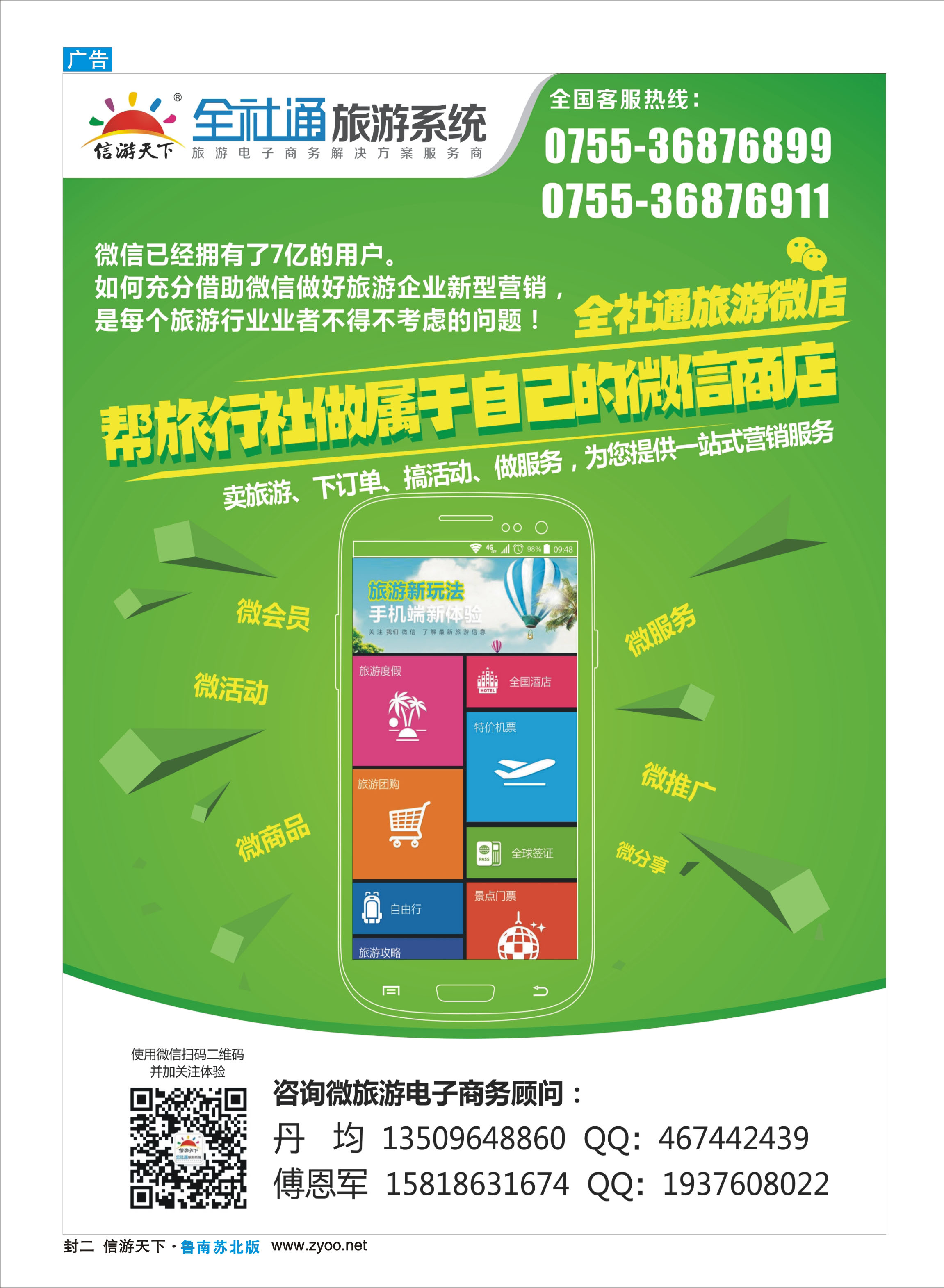 489期 《畅游天下》苏北鲁南版（封二）99