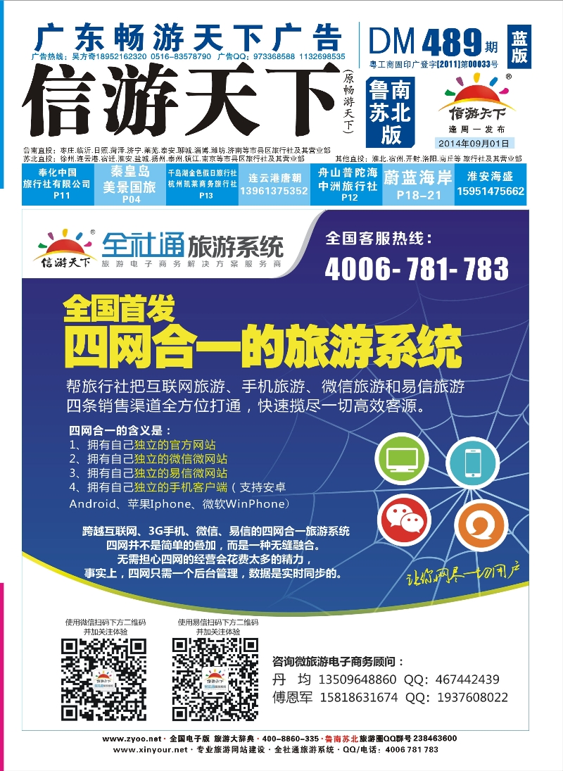489期 《畅游天下》苏北鲁南版（封面）99
