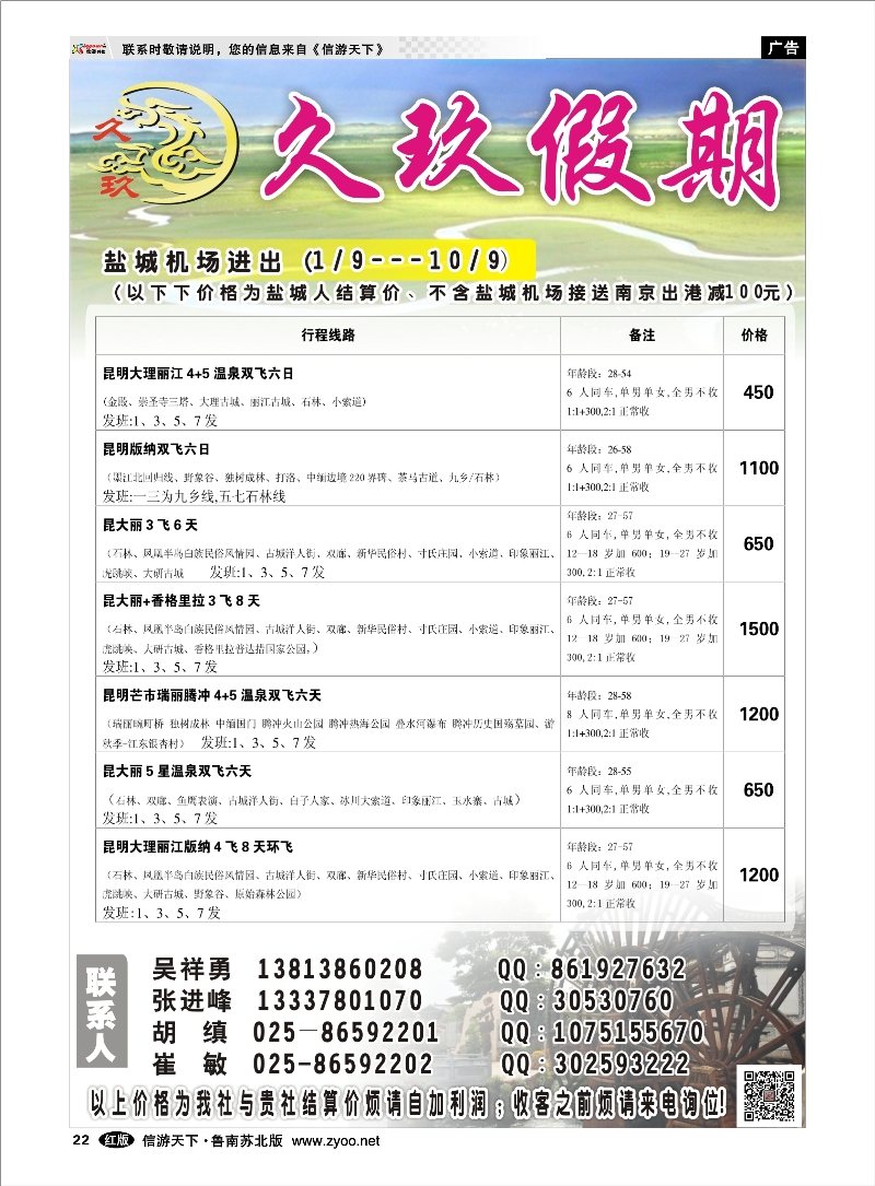 22 久玖假期 出境.签证.港澳台.机票其他篇