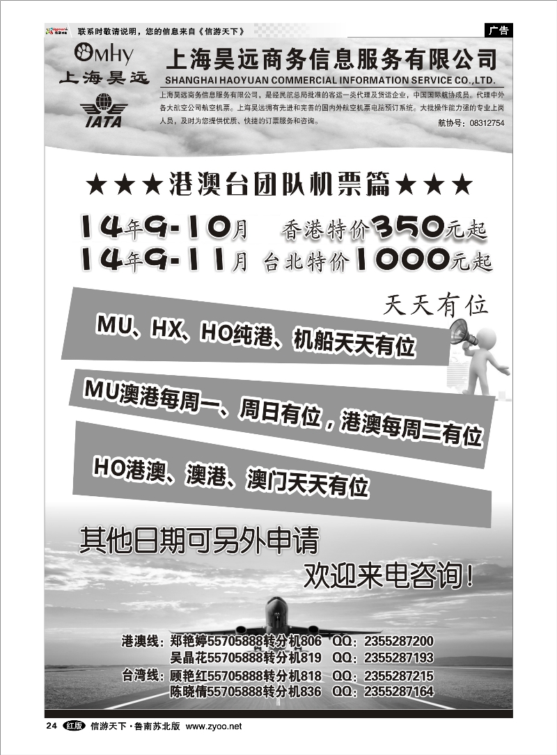 24 上海昊远国际团队机票1 出境.签证.港澳台.机票其他篇