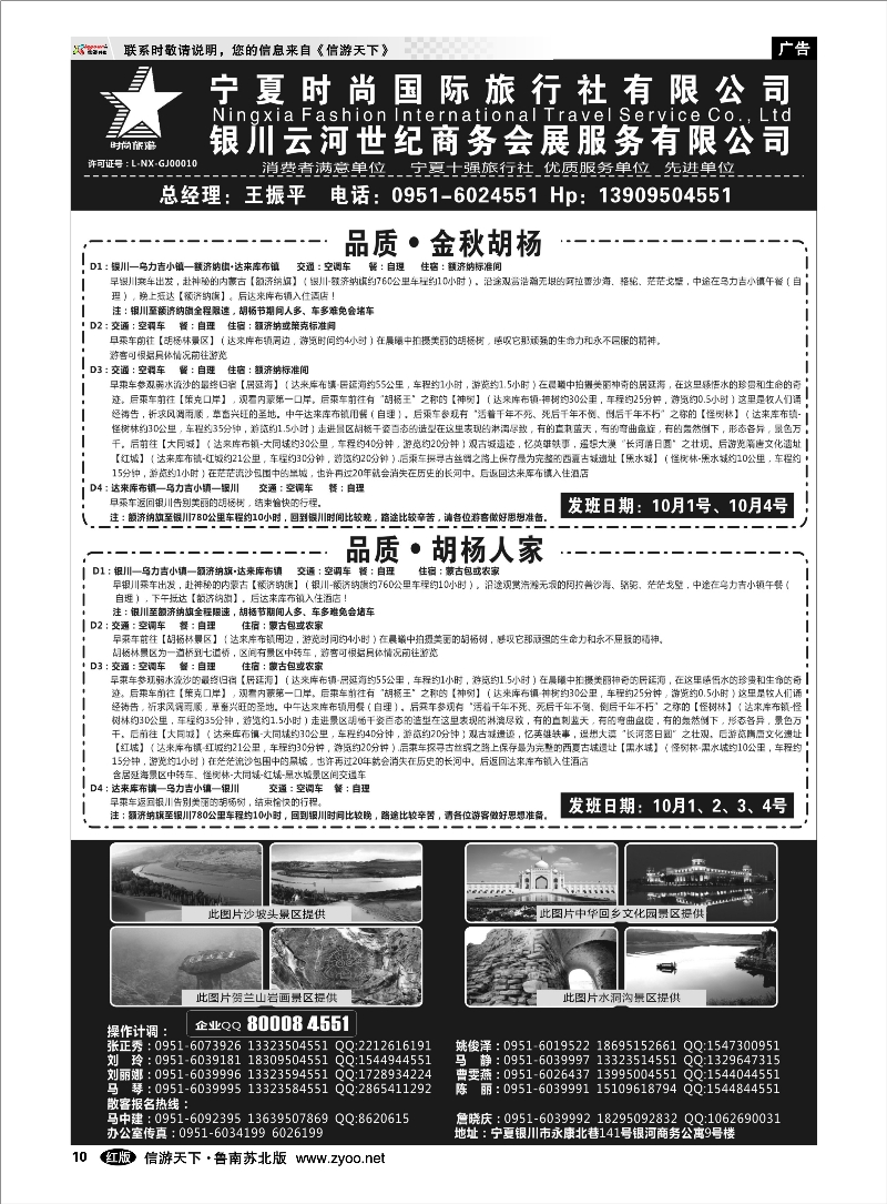 10 宁夏时尚国际旅行社有限公司 山西陕西青海甘肃宁夏内蒙篇