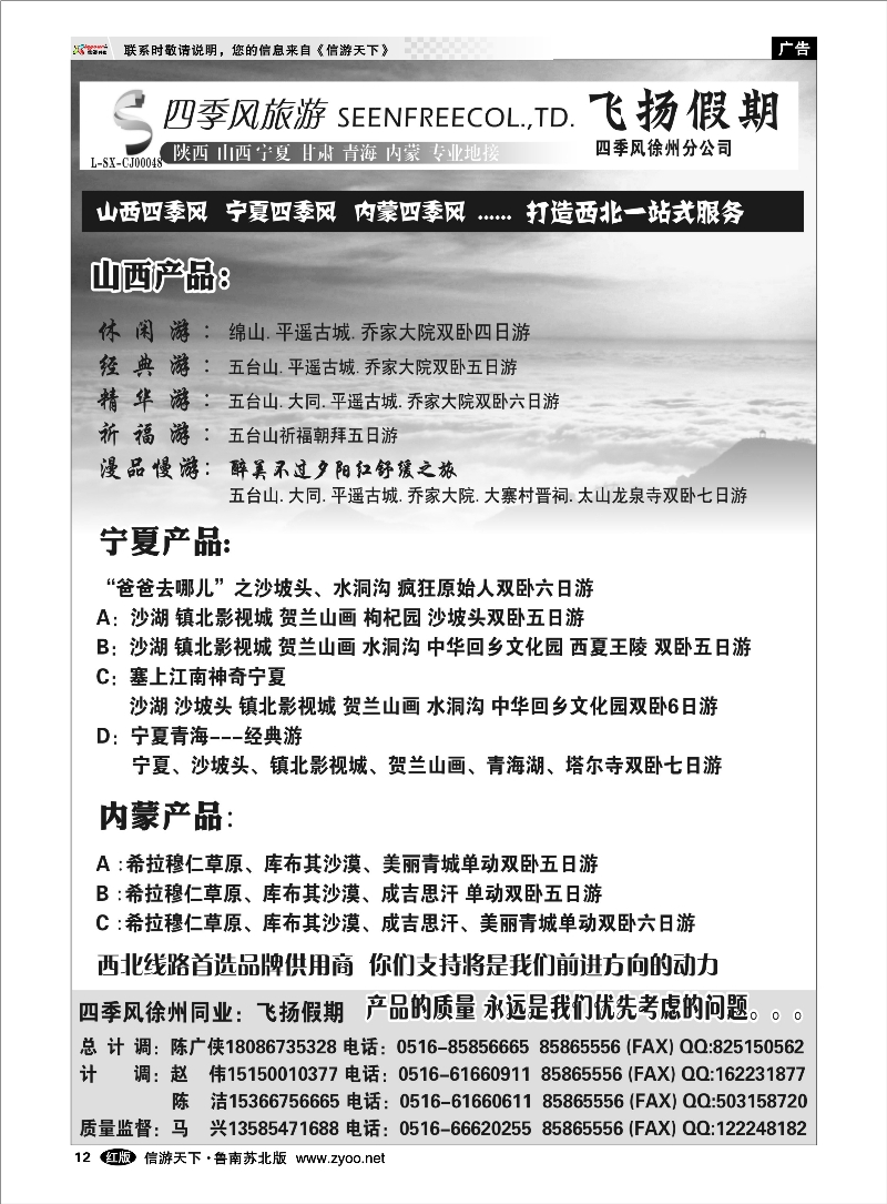 12 四季风-徐州飞扬假期 山西陕西青海甘肃宁夏内蒙篇
