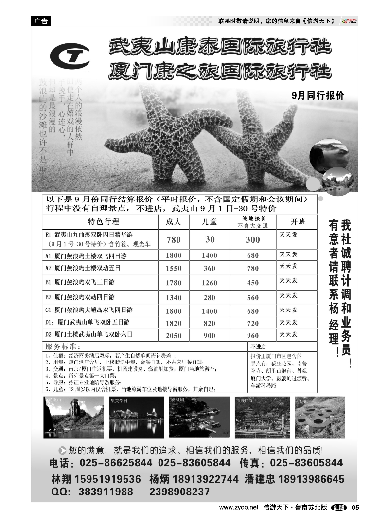 05 武夷山康泰旅行社 云南海南江西福建篇