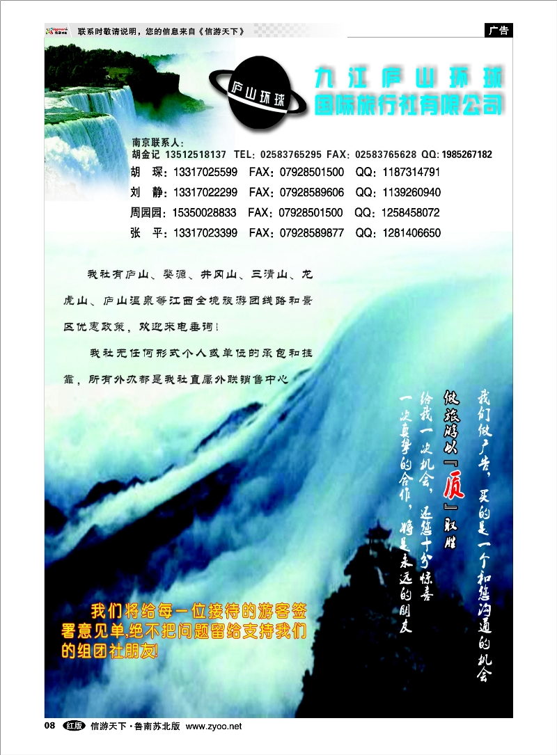 08 江西专线-九江庐山环球国际旅行社 云南海南江西福建篇