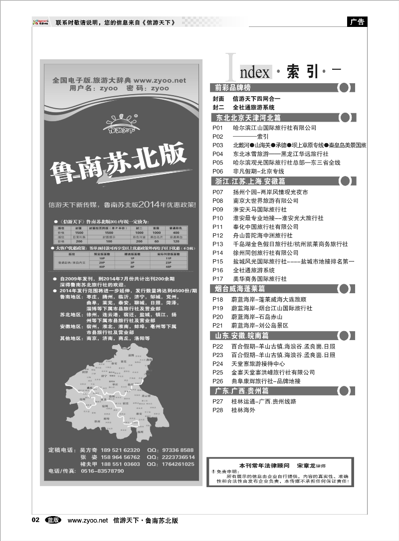 02 ────索引 东北北京天津河北篇