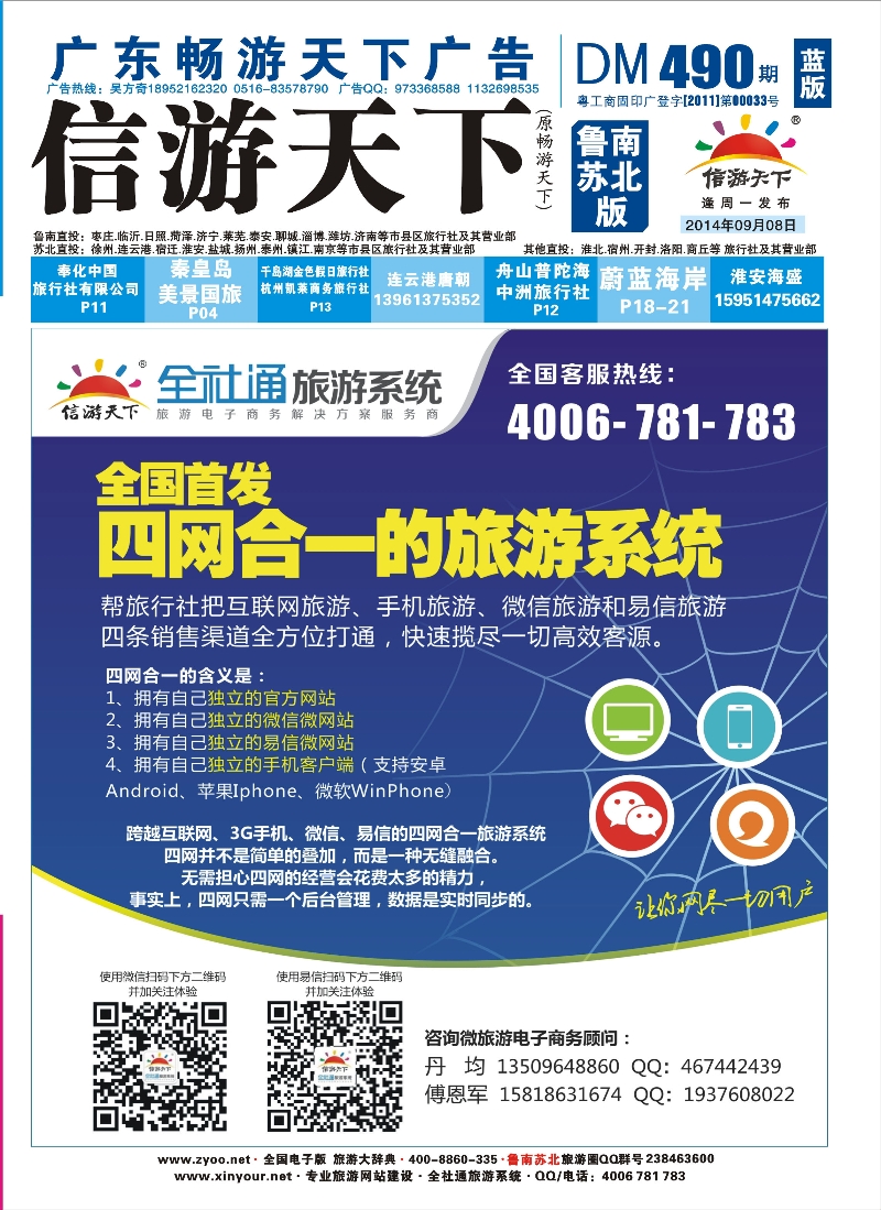 490期 《畅游天下》苏北鲁南版（封面）转曲