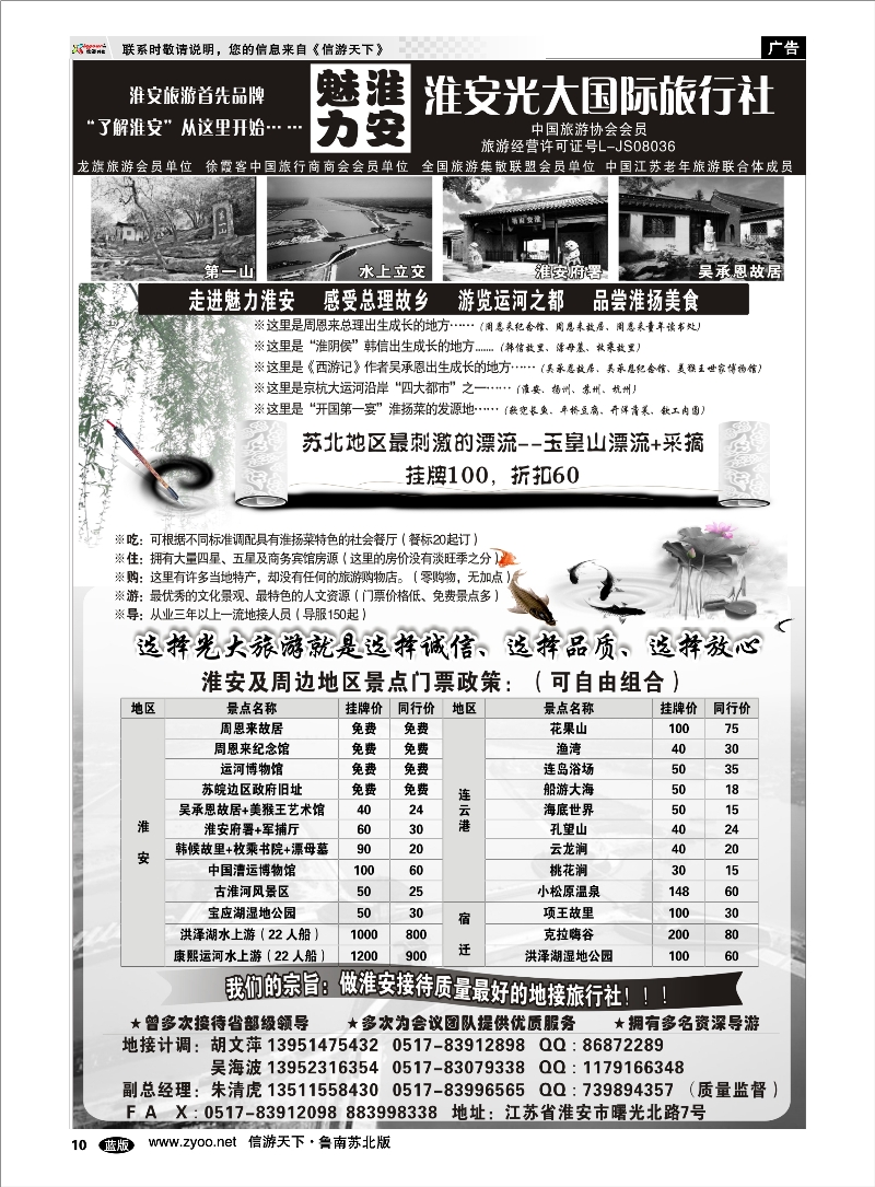 10 淮安最专业地接--淮安光大旅行社 浙江.江苏.上海.安徽篇