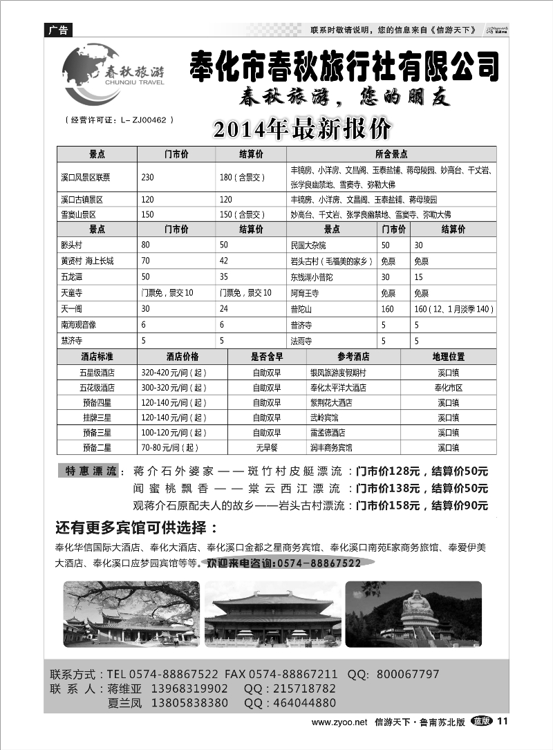 11 奉化春秋旅行社有限公司 浙江.江苏.上海.安徽篇