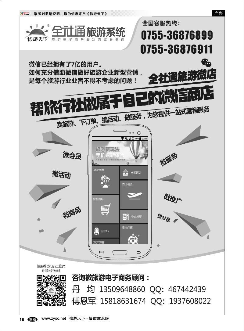 16 全社通旅游系统 浙江.江苏.上海.安徽篇