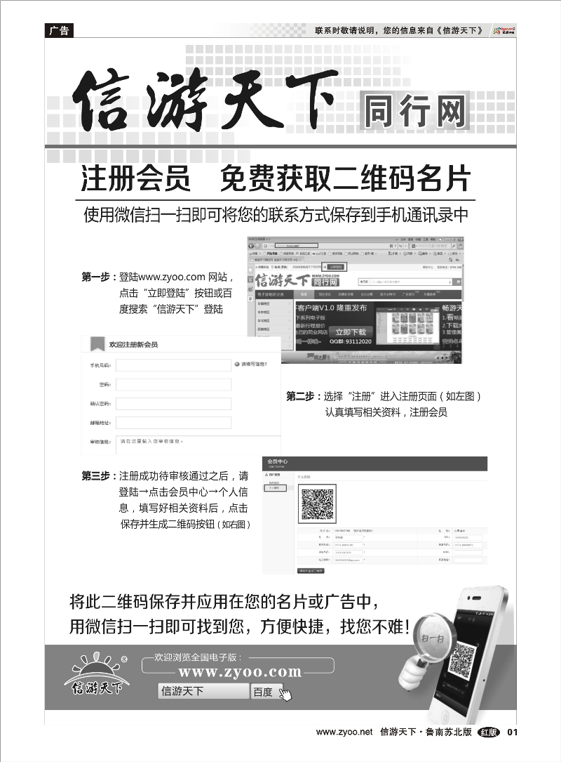 01 信游天下电子版 广东广西篇