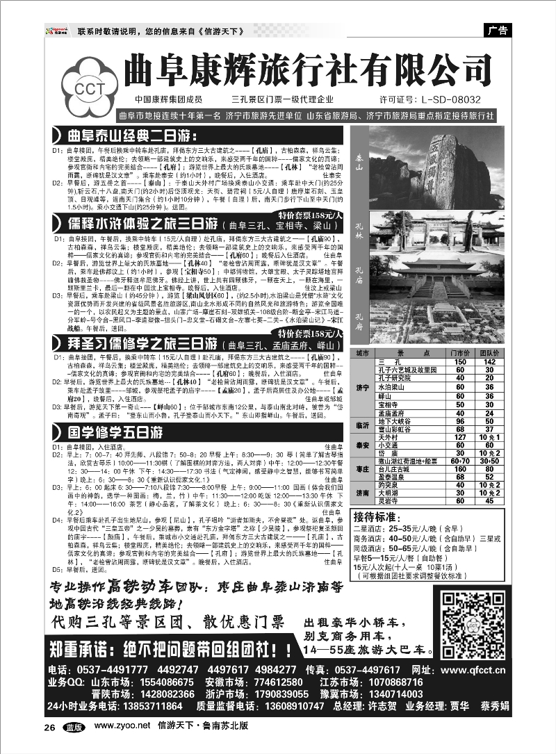 26 曲阜康辉旅行社-品牌地接 山东.安徽.皖南篇