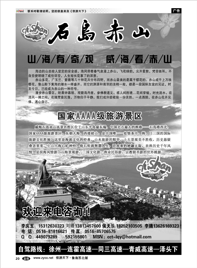 20 蔚蓝海岸-石岛赤山 烟台威海蓬莱篇