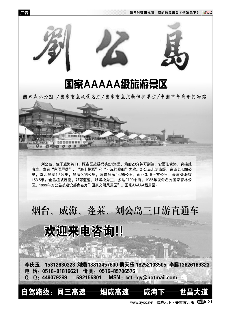 21 蔚蓝海岸-刘公岛景区 烟台威海蓬莱篇