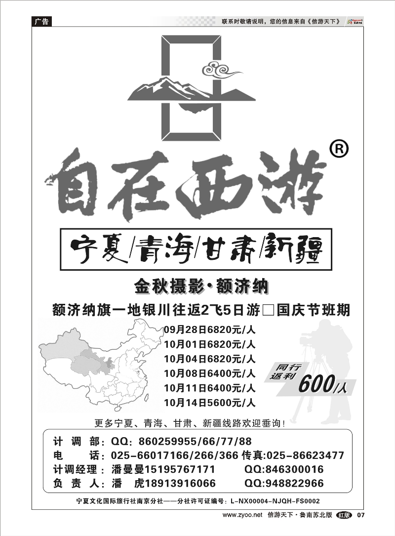 07 自在西游潘虎·宁夏／青海／甘肃／新疆（南京分社） 云南海南江西福建篇