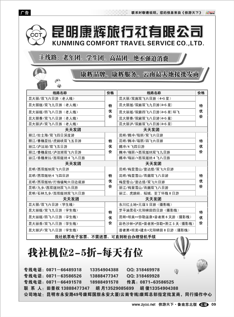 09 昆明康辉旅行社有限公司 云南海南江西福建篇