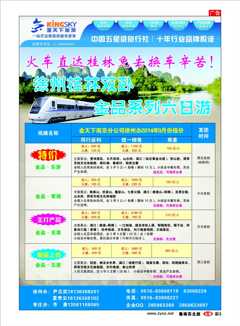 03 广西桂林02 广西专线