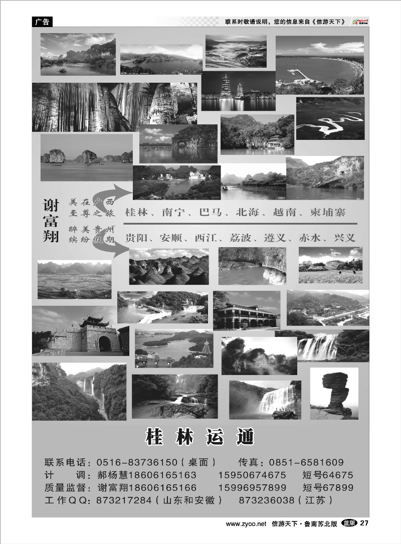 27 桂林运通-广西.贵州线路 广东.广西.贵州篇