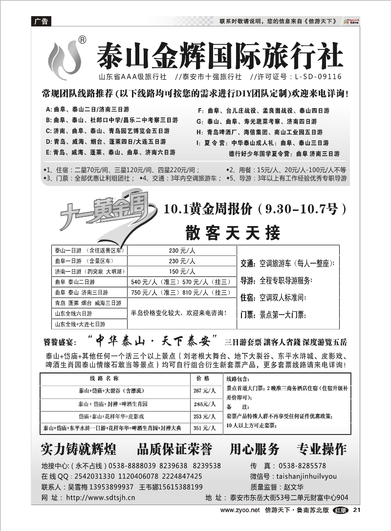 21 泰山金辉——山东全线 大连专业地接 山东青岛大连篇