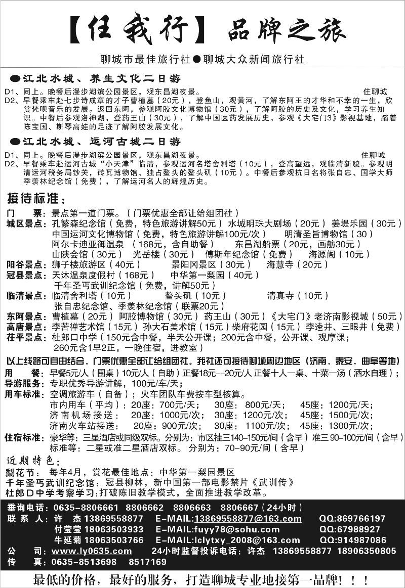 聊城大众新闻旅行社2