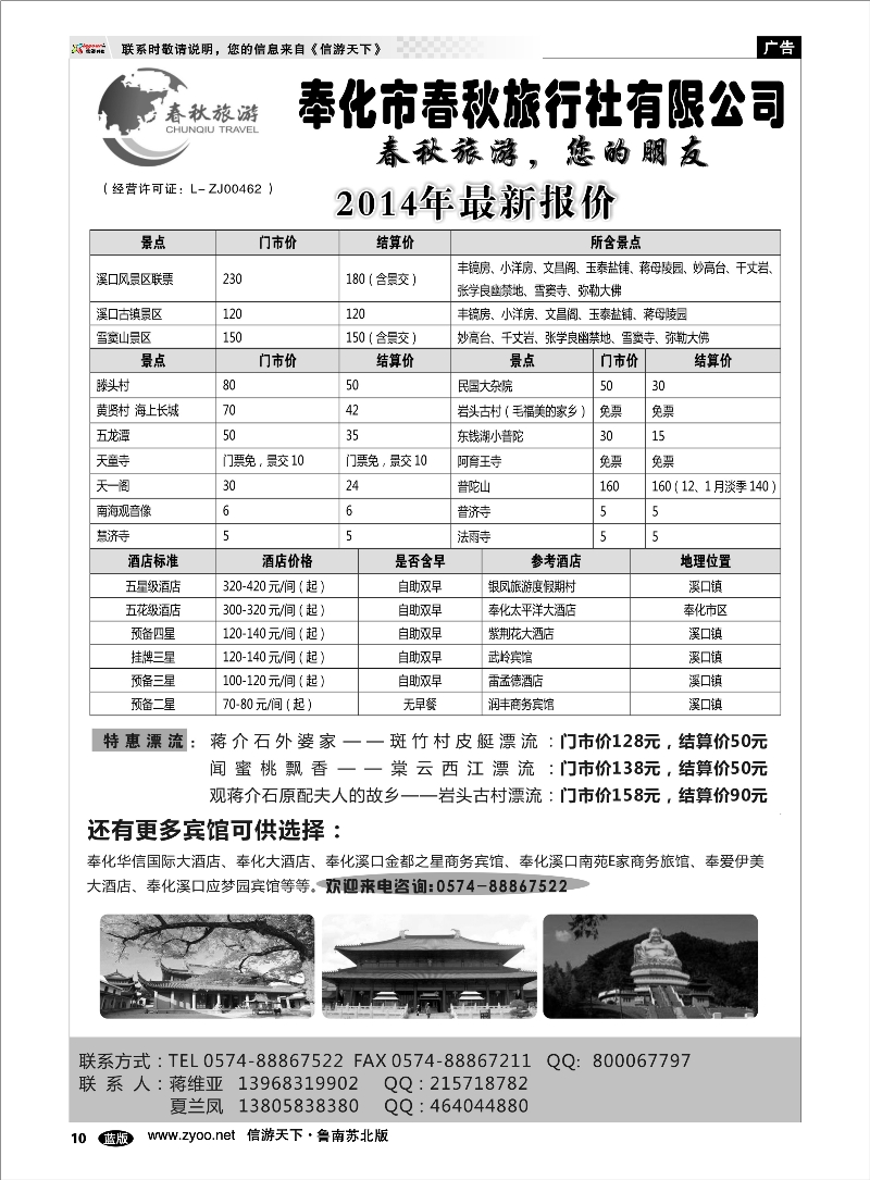 10 奉化市春秋旅行社有限公司 浙江.江苏.上海.安徽篇